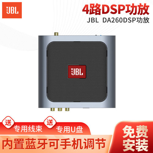 美国哈曼JBL专车专用  DA260   DSP声音处理器汽车音响无损改装