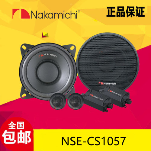 Nakamichi 中道汽车音响NSE-CS1057 两路分体扬声器4寸喇叭改装