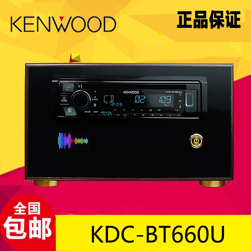 日本建伍KDC-BT660U发烧级别蓝牙CD机家庭版书架音箱音响主动分频 汽车用品/电子/清洗/改装 车载CD机 原图主图