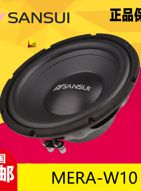 SANSUI山水车载10寸低音喇叭MERA-W10汽车音响无源低音炮改装升级