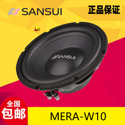 山水车载无源10寸低音炮