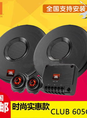 JBL605CSQ车载低音炮同轴喇叭