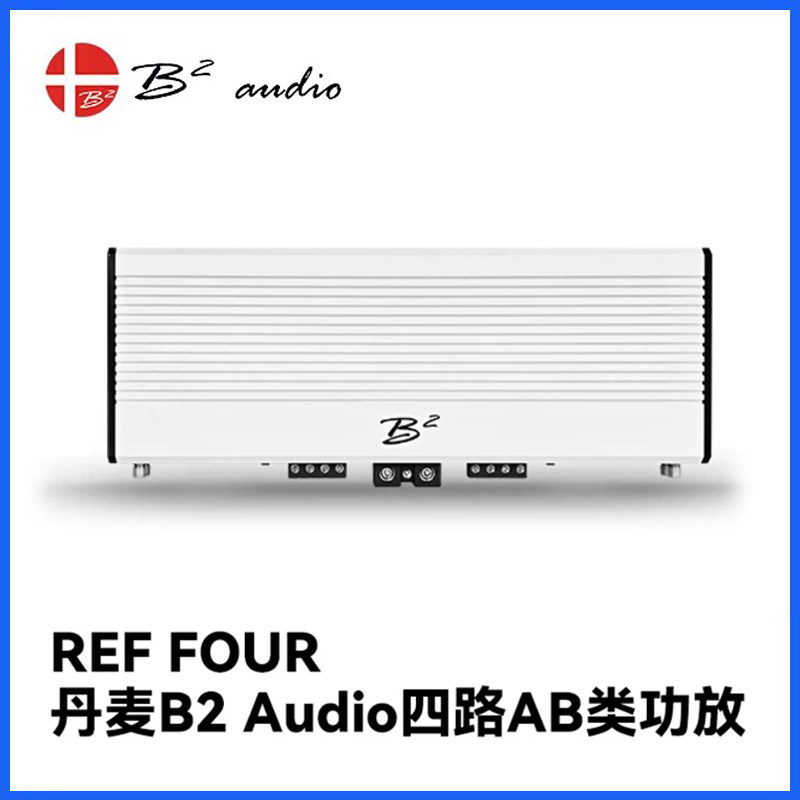 丹麦B2 AUDIO高端REF FOUR四路AB类200W功放大功率放大器汽车音响