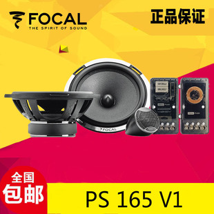 法国劲浪FOCAL PS165V1 二分频亚麻盆套装汽车音响喇叭正品行货