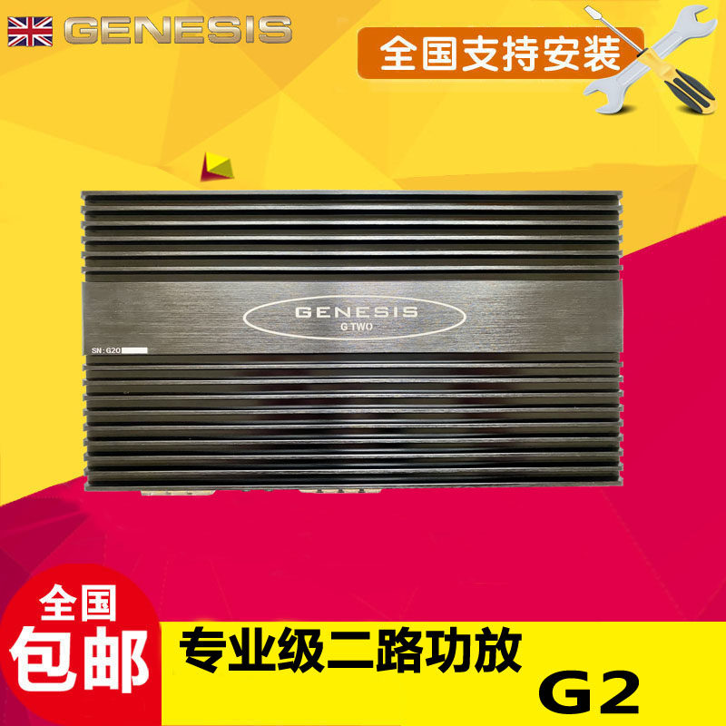 英国GENESIS创世纪汽车音响 G2 车载二路功放推套装喇叭低音炮