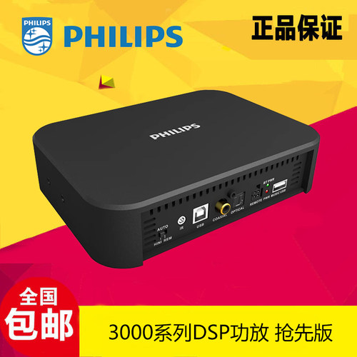 PHILIPS飞利浦车载dsp功放汽车音响音频处理器内置蓝牙无损安装