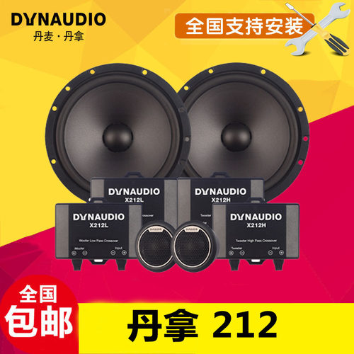 丹拿汽车二分频高音中低音喇叭