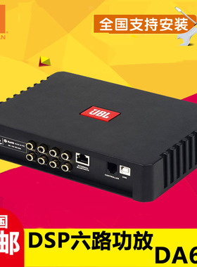 美国哈曼JBL汽车音响DA680车载功放DSP音频处理器6进8出DSP功放