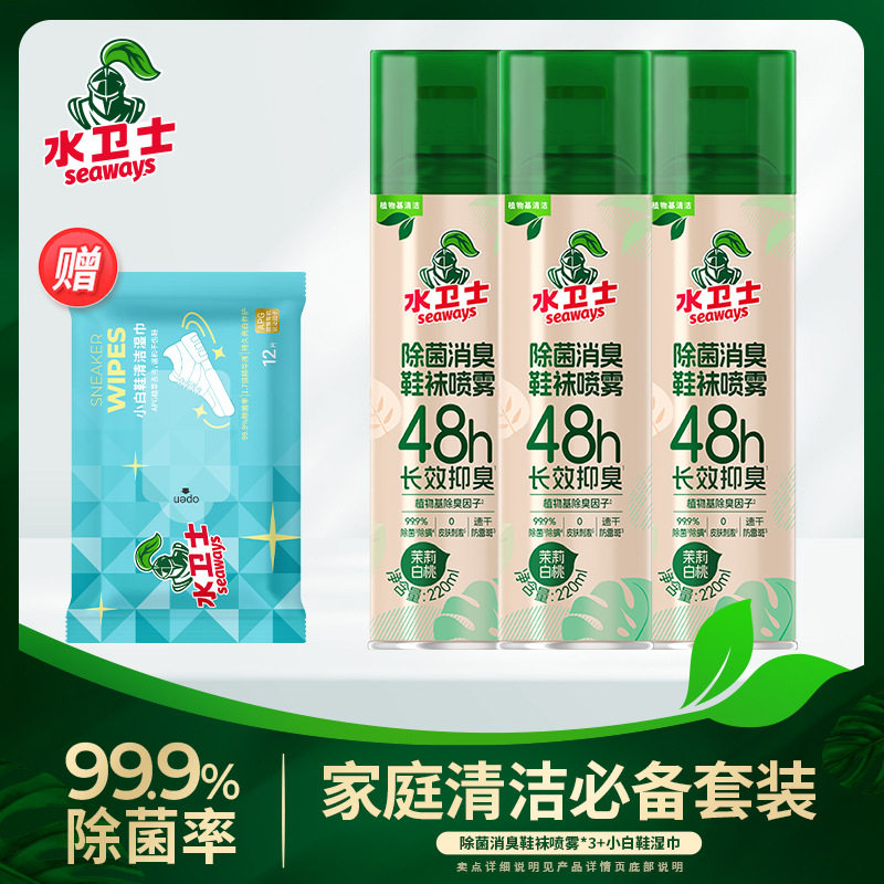 水卫士鞋子除臭喷雾鞋袜除臭剂鞋柜防臭防霉杀菌汗脚去味剂神器