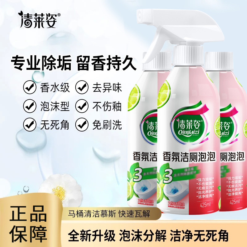 清莱姿香氛洁厕洁净泡泡大师清洁剂除菌强力除垢除臭去垢泡沫