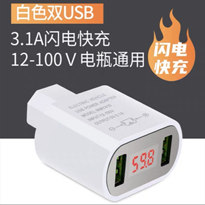 电动车手机充电器头USB口能型36V48V60V72V电瓶车电摩改装配件