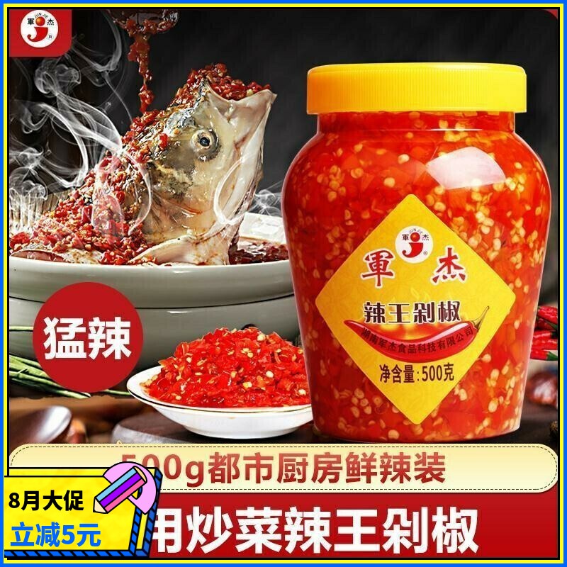 军杰剁辣椒农家特辣炒菜