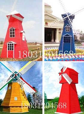 洛克金属现代荷兰风车