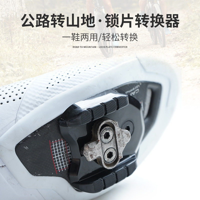 Lilioo公路转山地锁鞋器转换座SH40两用锁鞋公路锁鞋安装山地锁片