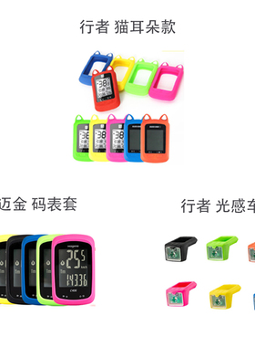 magene迈金c406c自行车山地码表保护套行者小G+码表套硅胶猫耳朵