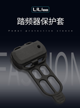 适用佳明踏频传感器保护套Bryton百锐腾迈金magene踏频感器硅胶套