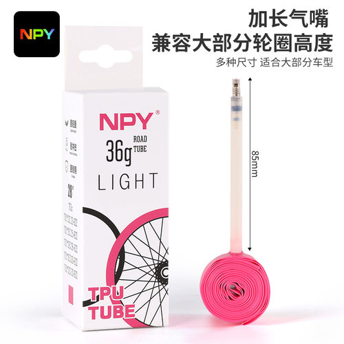 NPY公路自行车内胎700C法嘴轻量化TPU内胎山地车配件超轻内胎