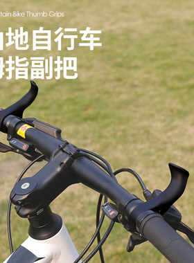 LiLioo自行车副把山地车手握把人体工程牛角山地车贴肤副把羊角