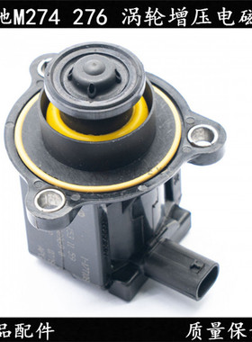 适配奔驰M274 276 GL450 ML400R400 R350S350ML350涡轮增压电磁阀