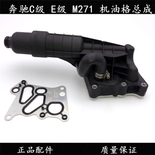 奔驰C级机油格总成机油滤芯底座