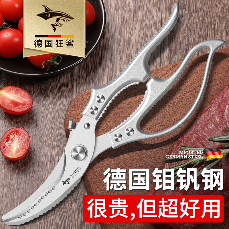狂鲨德国进口不锈钢强力鸡骨剪刀厨房专用多功能杀鱼剪鸡鸭鹅骨头