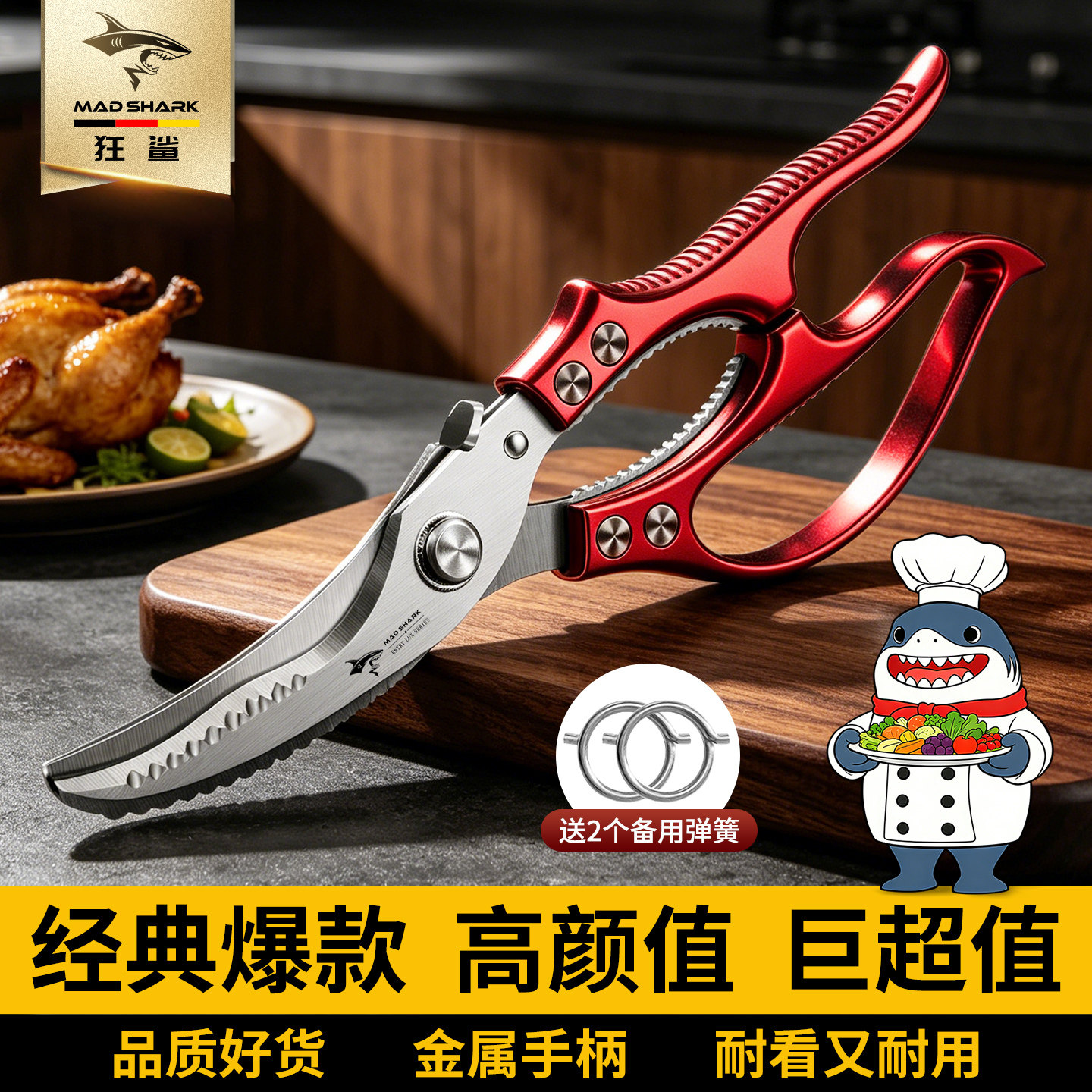 狂鲨厨房剪刀家用高硬度锋利不锈钢强力鸡鸭鹅鱼骨头专用食品剪子