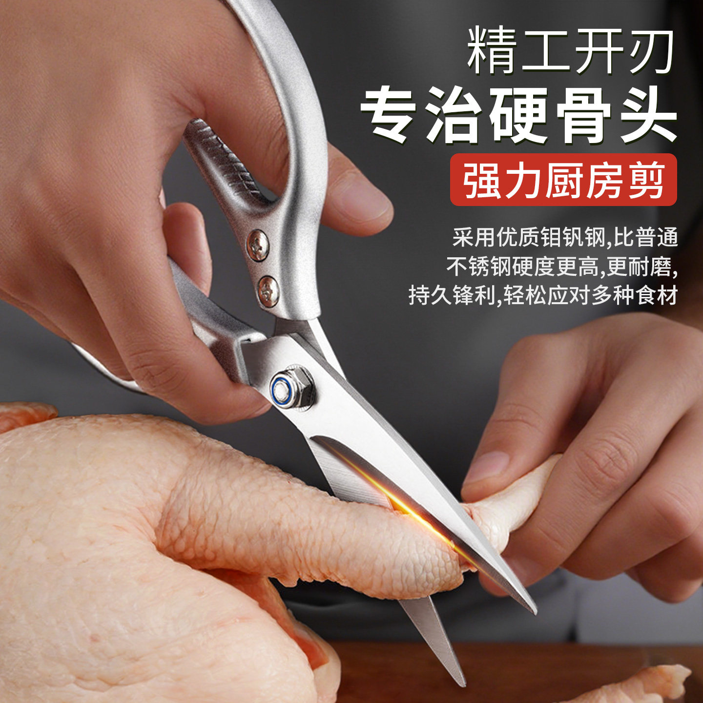 德国狂鲨厨房剪刀多功能强力鸡骨剪鸡鸭骨头专用进口不锈钢食物剪