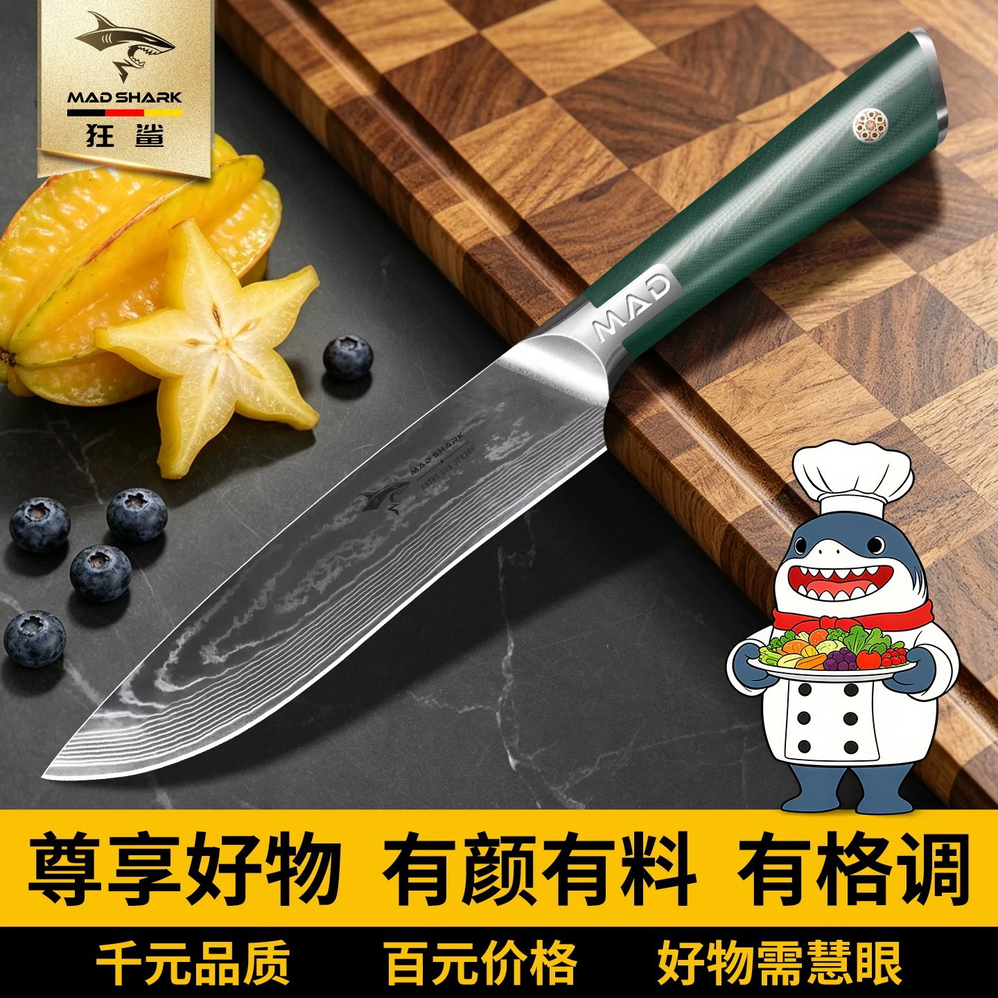 德国狂鲨进口大马士革钢水果刀家用高档削瓜果皮切肉片菜刀具厨房