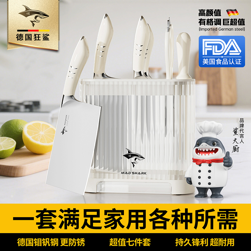 德国狂鲨进口刀具套装厨房组合全套厨具不锈钢家用菜刀砧菜板整套