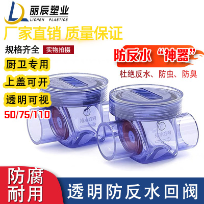 pvc透明止回阀排水管50 下水道防水防臭阀反水止逆厨房洗菜盆