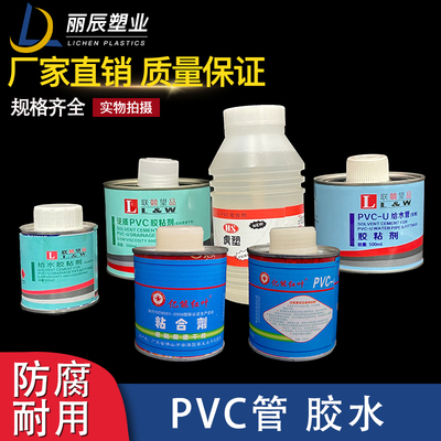 PVC胶水PVC胶水胶粘剂