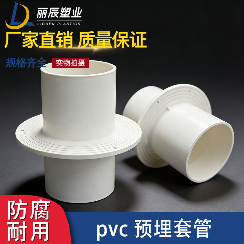 PVC土建预埋套管90无底座老式防水预埋直接排水配件50 75止水套管