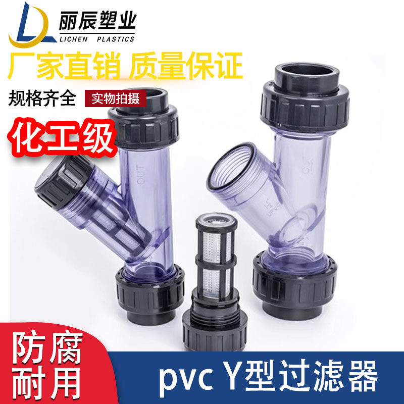 UPVCY型过工管道自来水管道净化