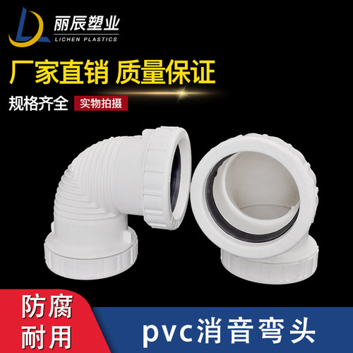 PVC管消音弯90度活结接头