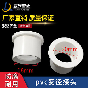 pvc变径接头变径直接16*20大小头异径补芯转换直接补心20变16接头
