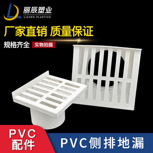 PVC侧排水地漏50 75 110同层 墙角屋面侧墙地漏 墙排水地漏透气口