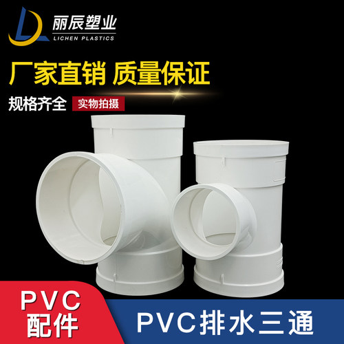PVC国标顺水三通承插下水管