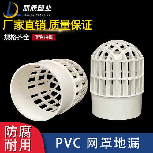 pvc110楼顶天台地漏阳台过滤