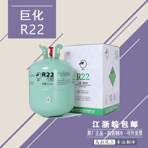 巨化r22制冷剂空调f22冷媒