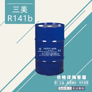 三美R141b 制冷剂 电子清洁 原厂正品