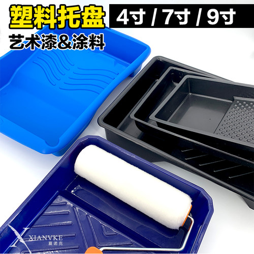 艺术漆托盘滚筒塑料涂料盒