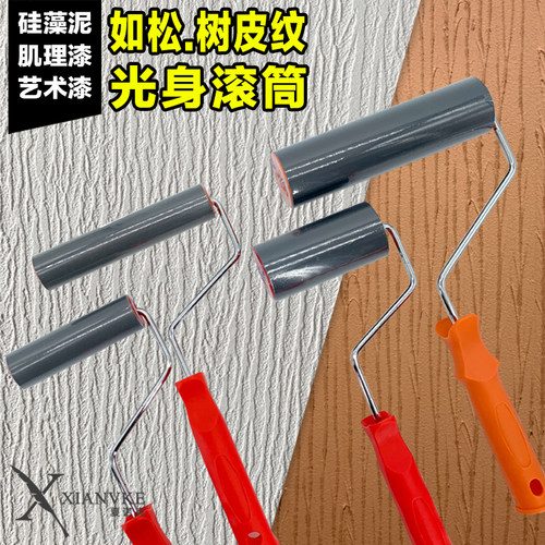松树皮纹艺术滚筒光身硅藻泥