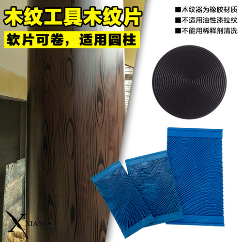 木纹片圆管木纹器XIANVKE