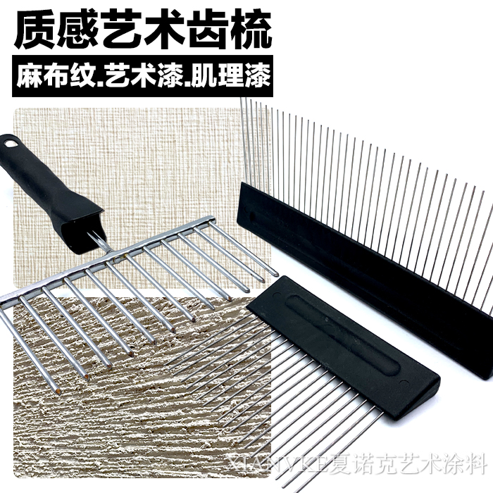 不锈钢艺术布纹工具硅藻肌理