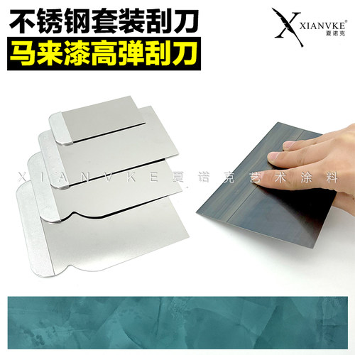 马来漆刮刀不锈钢套装艺术