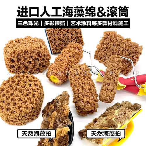 人工海绵海仿藻滚筒拍点工具