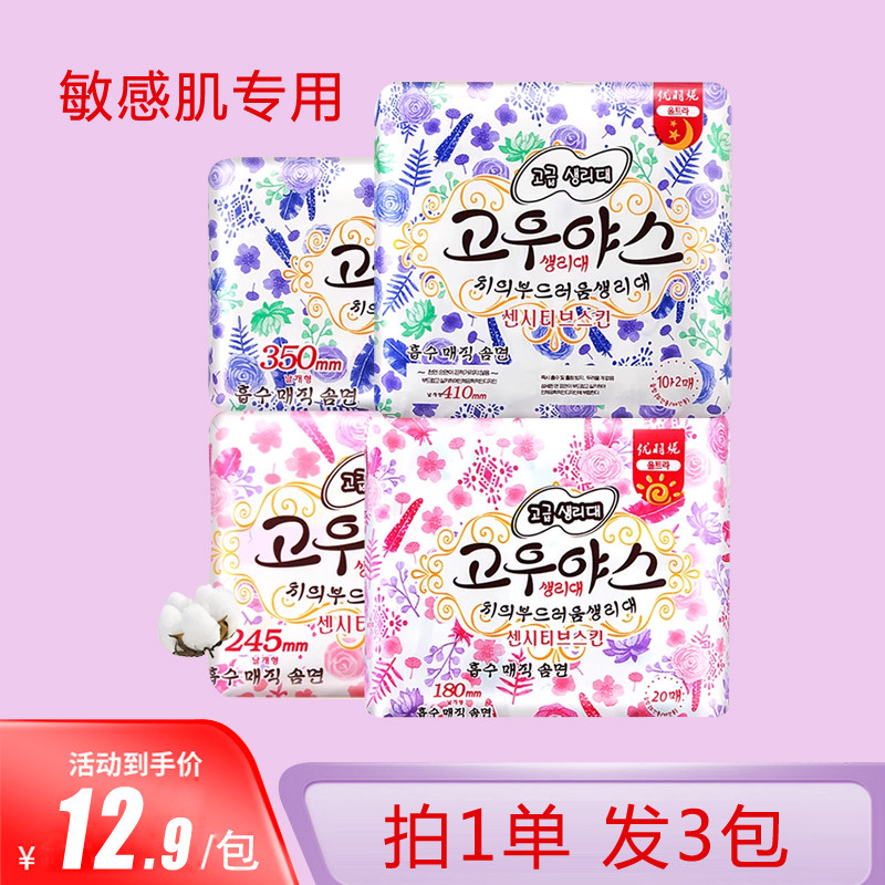优羽妮敏感肌专用卫生巾全棉透气