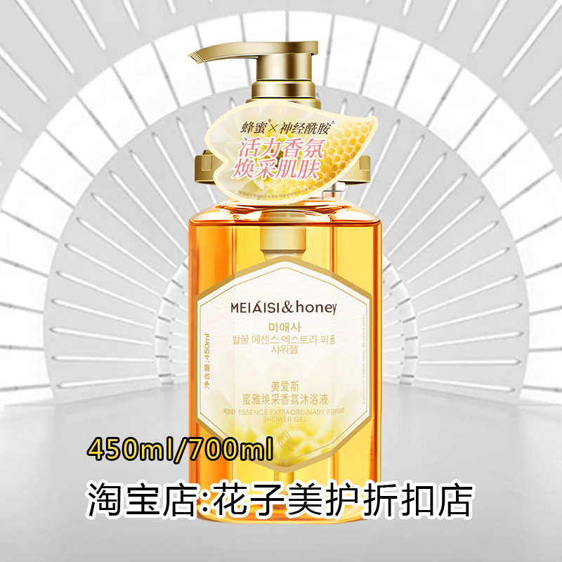 美爱斯蜂蜜沐浴露洗发水深层清洁补水保湿无硅油孕妇儿童学生可用