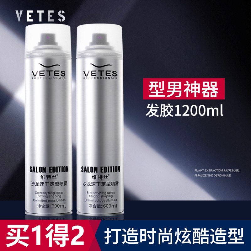正品维特丝定型发胶喷雾男士专用