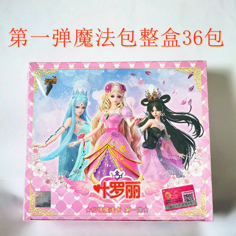 叶罗丽卡片第一弹魔法包灵犀包晶钻包梦幻版仙境卡牌3d立体卡牌